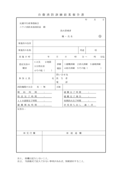 印 - ニライ消防本部