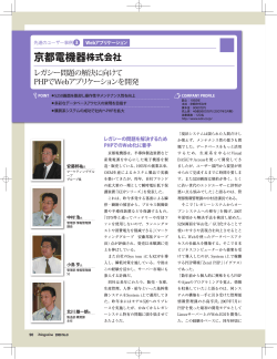 京都電機器株式会社 - i Magazine