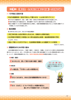 『第2次 とよあけ健康 21 計画』の目指す姿 - 豊明市