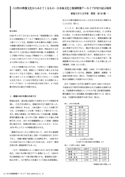 六日町の映像文化からみえてくるもの―日本海文化と地域  - 新潟大学