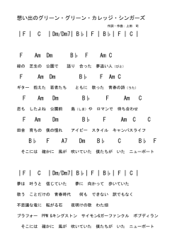 ｜F | C ｜Dm/Dm7| B| F | B| F | C | F Am Dm B F Am C F     Am Dm B