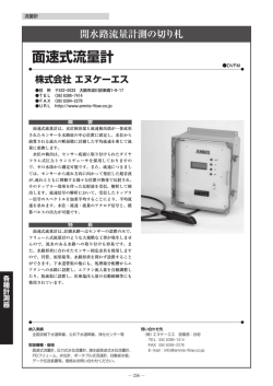 面速式流量計