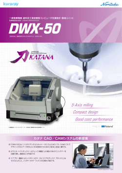 DWX-50（PDF：756KB） - クラレノリタケデンタル株式会社