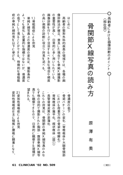 骨関節X線写真の読み方 - e-CLINICIAN