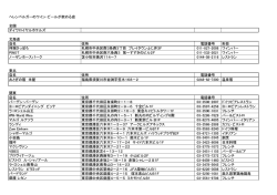 ヘレンベルガーのワイン・ビールが飲める店 (8)