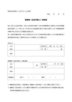 親権者同意書（PDF）
