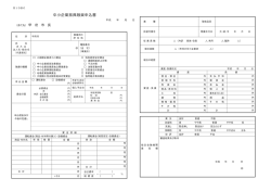 中小企業振興融資申込書（PDF：148KB） - 甲府市