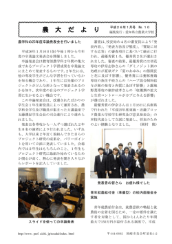 （平成26年1月号）(ファイル名:26_1.pdf サイズ:681.30 KB) - 愛知県