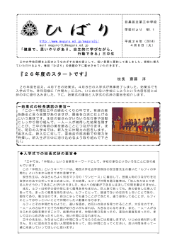 学校だより第1号4月8日