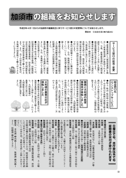 加須市の組織をお知らせします