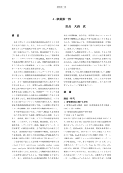 4.細菌第一部 部長 大西 真 - 国立感染症研究所