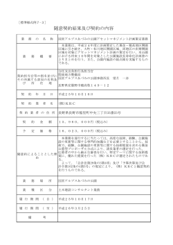 国営アルプスあづみの公園アセットマネジメント計画策定業務