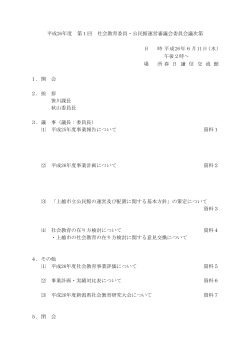 会議資料 [PDFファイル／521KB] - 上越市