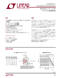 LTC6910-1/-2/-3 - SOt-23パッケージのデジタル  - リニアテクノロジー