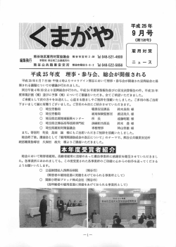 9月号 - 熊谷地区雇用対策協議会