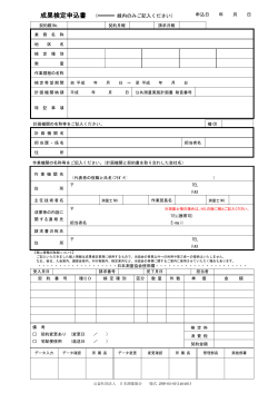 申込書 (pdf) - 日本測量協会