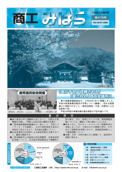 「実行する」「信頼される」 - 三原商工会議所