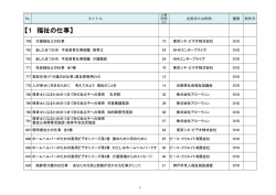 DVDの貸出一覧はこちら - 和歌山県社会福祉協議会