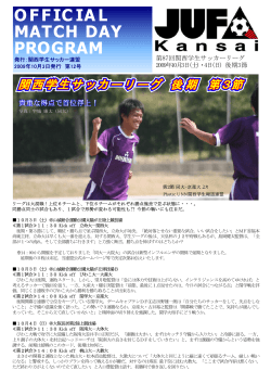 OFFIC IAL MATCH DAY PROGRAM - 関西学生サッカー連盟