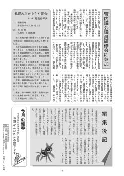 議員派遣結果報告編 集 後 記 - 洞爺湖町