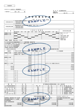 工 事 安 全 衛 生 計 画 書
