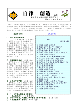 校長だより3月号