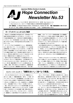 Hope Connection Newsletter No.53