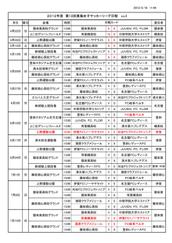 試合日程