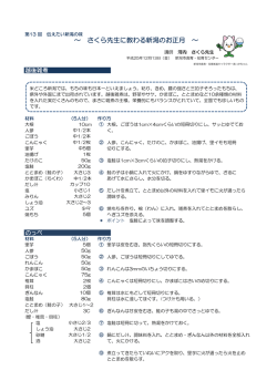 ～ さくら先生に教わる新潟のお正月 ～ - 新潟市