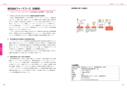 株式会社ファーマフーズ(京都府)（PDF：527KB）