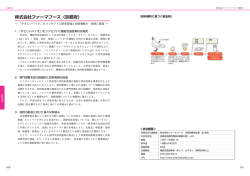 株式会社ファーマフーズ(京都府)（PDF：527KB）