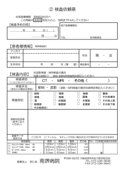 H26 検査依頼表 - 医療法人浩仁会 南堺病院