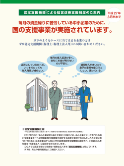 認定支援機関による経営改善支援制度のご案内