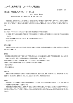 子宮頸がんワクチン ガーダシル - コンパス調剤薬局