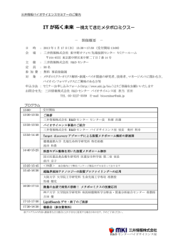 IT が拓く未来