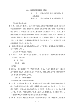 六ヶ所村財務規則（抄）