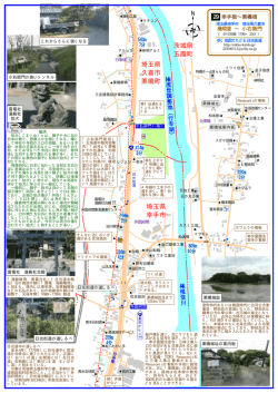 茨城県 五霞町 埼玉県 幸手市 埼玉県 久喜市 栗橋町 - 歩く地図でたどる