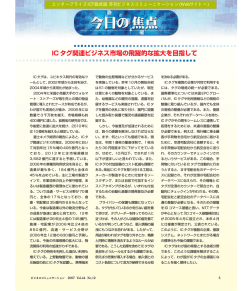 ICタグ関連ビジネス市場の飛躍的な拡大を目指して(PDF:108KB)
