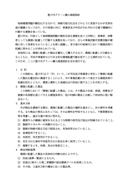 豊川市グリーン購入推進指針（PDF：42KB）