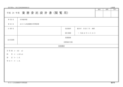 業 務 委 託 設 計 書（閲 覧 用） - 福井市