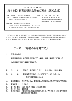 高知会場 - 高知県モラロジ―協議会