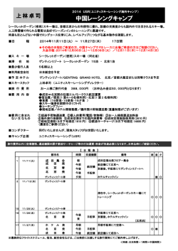 中国レーシングキャンプ - ユニティスキーレーシング