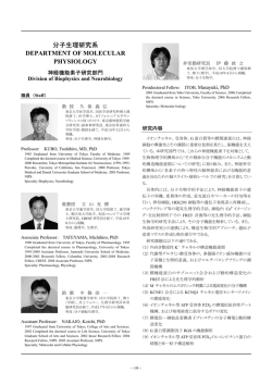 分子生理研究系 DEPARTMENT OF MOLECULAR  - 生理学研究所
