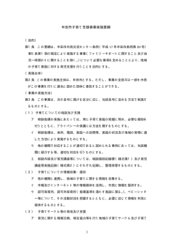 半田市子育て支援事業実施要綱