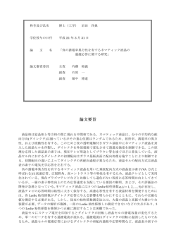 負の誘電率異方性を有するネマティック液晶の過渡応答に関する研究