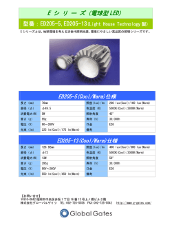 E シ リ ー ズ（電球型 LED） - 株式会社 グローバルゲイツ（Global Gates