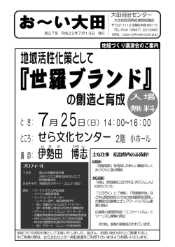 世羅町大田自治センター