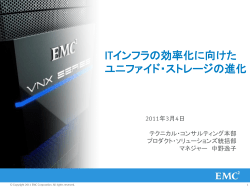 資料のダウンロード - EMC.com