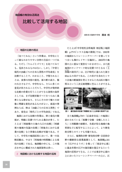 比較して活用する地図