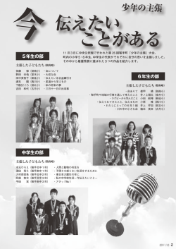 P2～5少年の主張大会（PDF：1454KB） - 鞍手町
